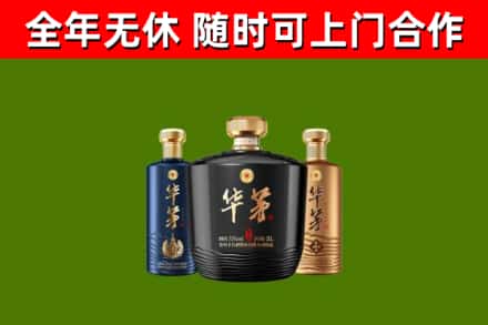 宽城回收华茅