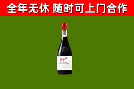 宽城回收奔富红酒